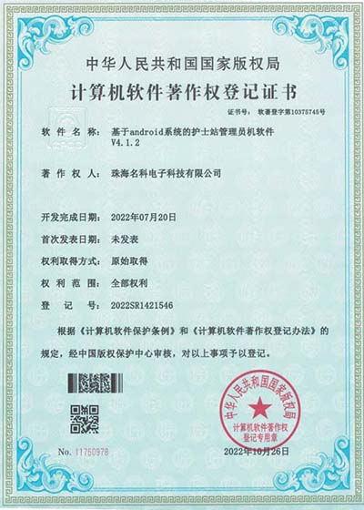 軟著-護士站管理機